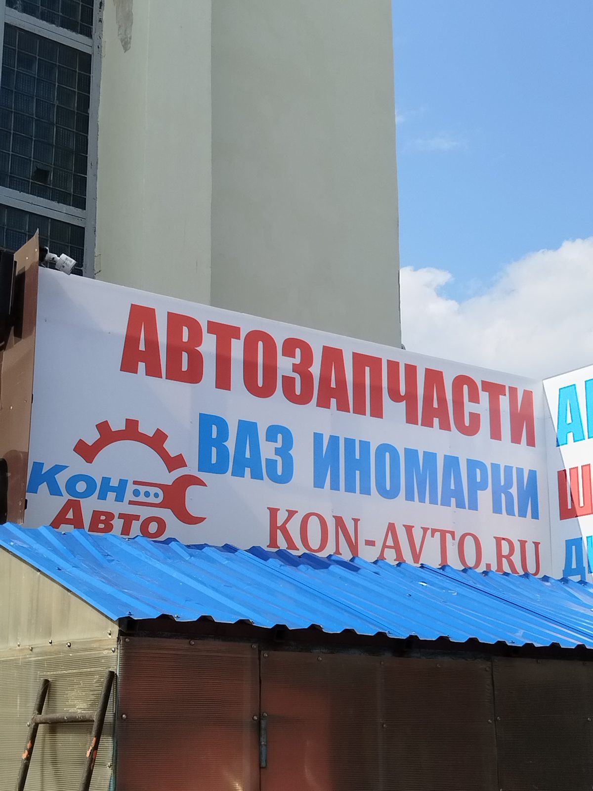 Вывеска на фасаде магазина автозапчастей